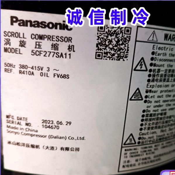 美的热水器热制冷压缩机5CF277SA01适用于松下制冷压缩机