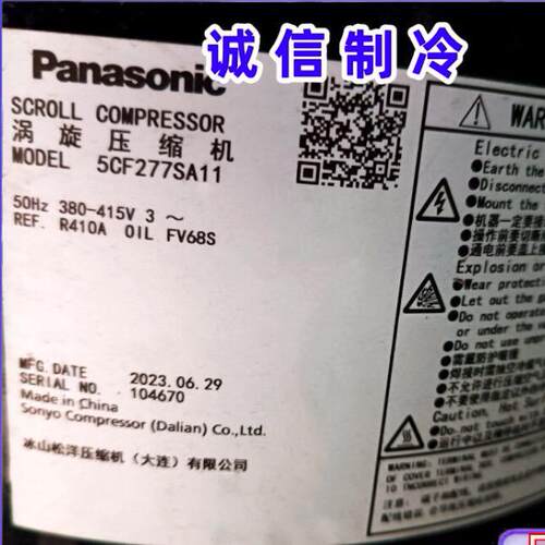 美的热水器热制冷压缩机5CF277SA01适用于松下制冷压缩机