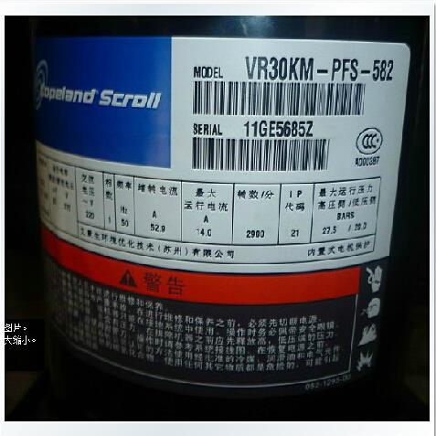 VR30KM-PFS-582 VR30KM-TFP-582 全新3匹谷轮空气能热水器压缩机