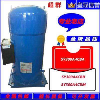 SY300A4CBA SY300A4CBB CBM SY300A4CBC 丹佛斯 百福马25匹压缩机