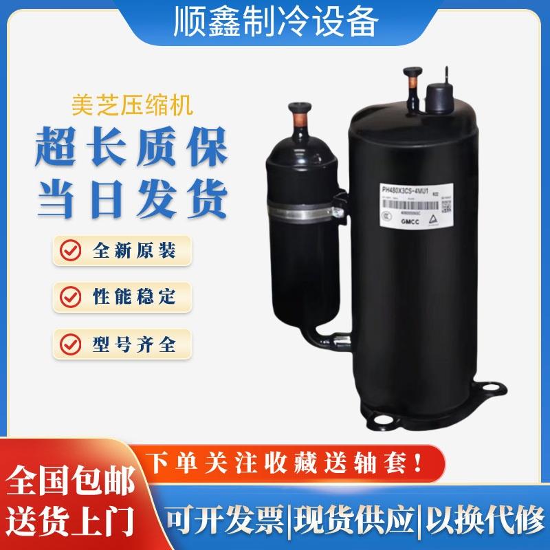 PH165 PH225 PH295 PH310 PH420PH480美芝美的1p2p3p匹空调压缩机
