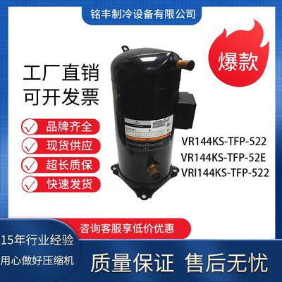 制冷空调谷轮压缩机VR144KS-TFP-522/52E12匹VRI144KS-TFP-522新