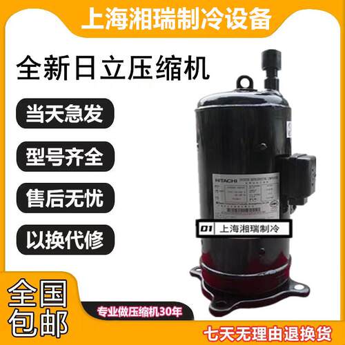 全新E405DH-36D2G E405DHD-36D2YG E404DH-38D2G日立制冷压缩机
