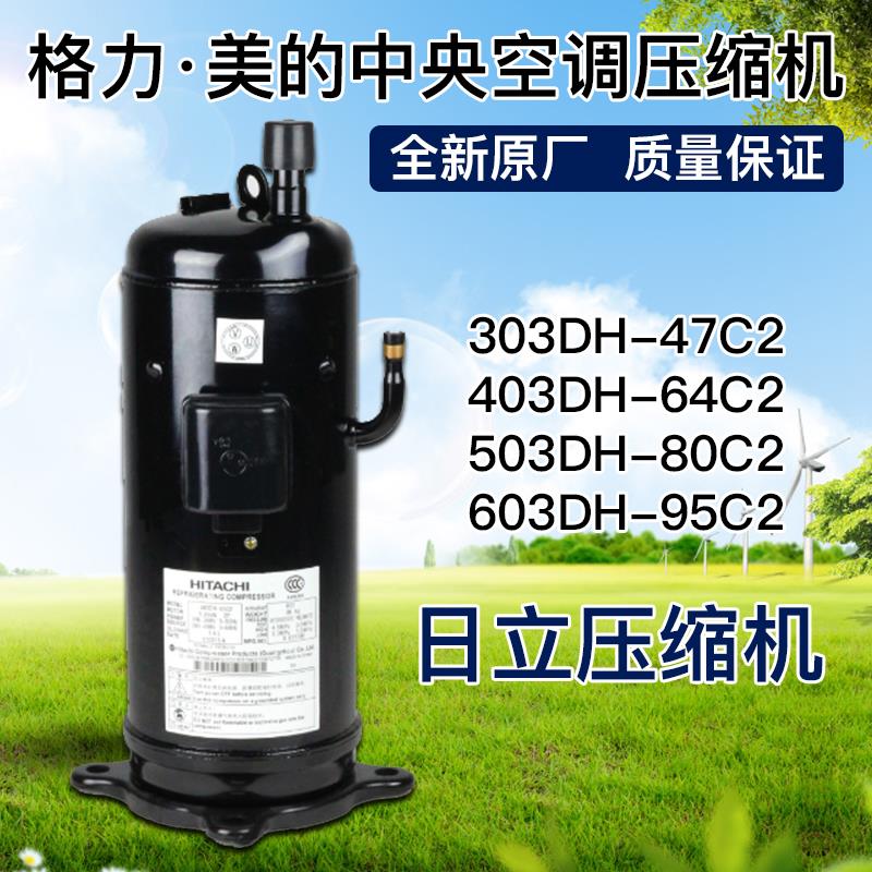 全新制冷中央空调压缩机603DH-95C2适用日立6匹603DH-90C2压缩机