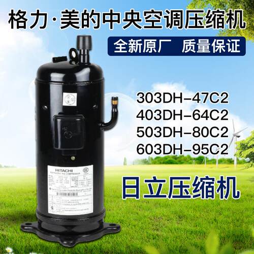 全新制冷中央空调压缩机603DH-95C2适用日立6匹603DH-90C2压缩机