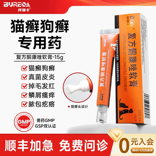 猫藓外用药复方酮康唑软膏皮肤病