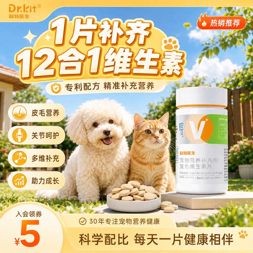 猫咪维生素猫专用营养补充