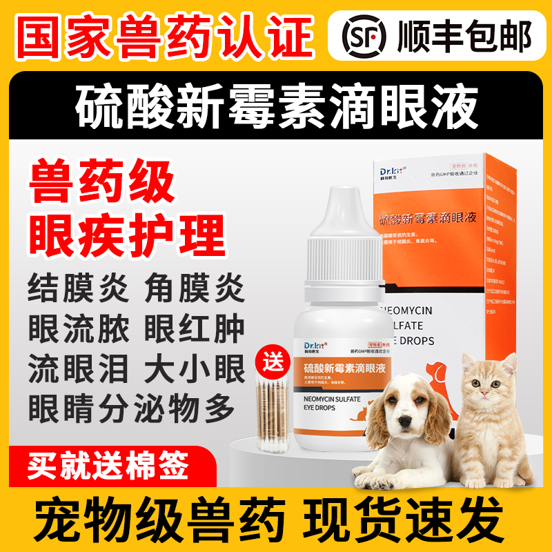 眼睛发红新霉素硫酸流泪消炎药水