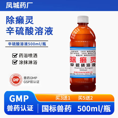 除癞灵体外驱虫药浴蜱跳蚤螨