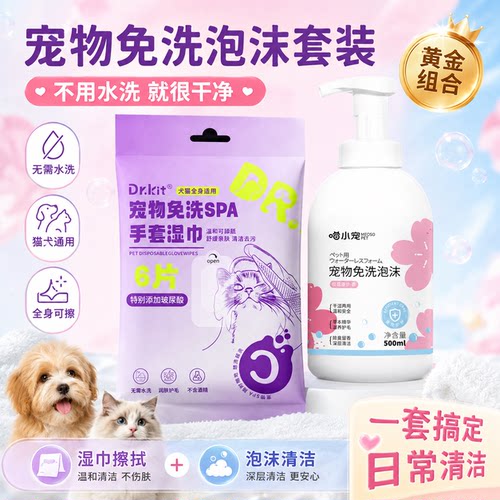 宠物免洗泡沫猫咪擦浴精华泡沫狗狗干洗手套持久留香幼犬猫