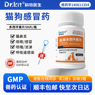盐酸多西环素片宠物狗狗猫咪用感冒药流鼻涕打喷嚏猫鼻支犬窝咳