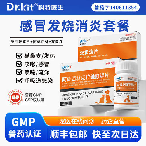 宠物盐酸多西环素片猫鼻支