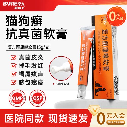 猫藓外用药皮肤病猫癣狗藓专用