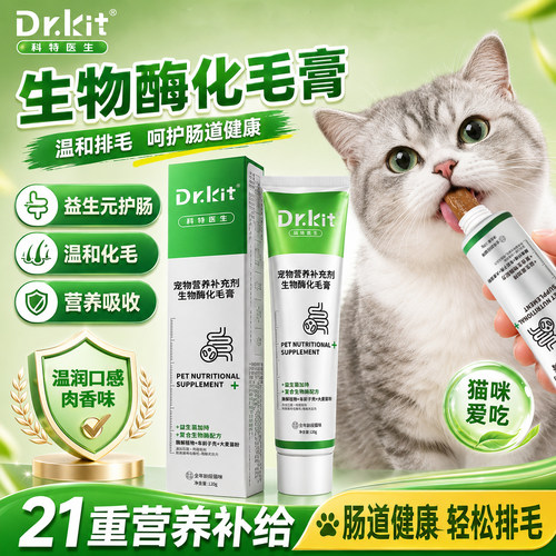 化毛膏猫咪专用吐毛膏益生菌