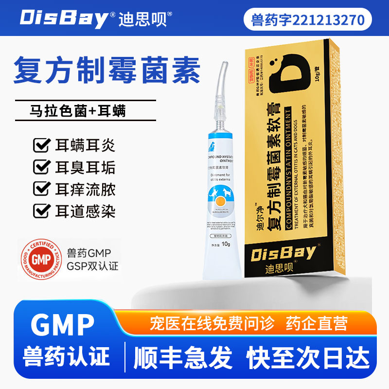猫狗耳螨耳痒耳炎耳道感染软膏