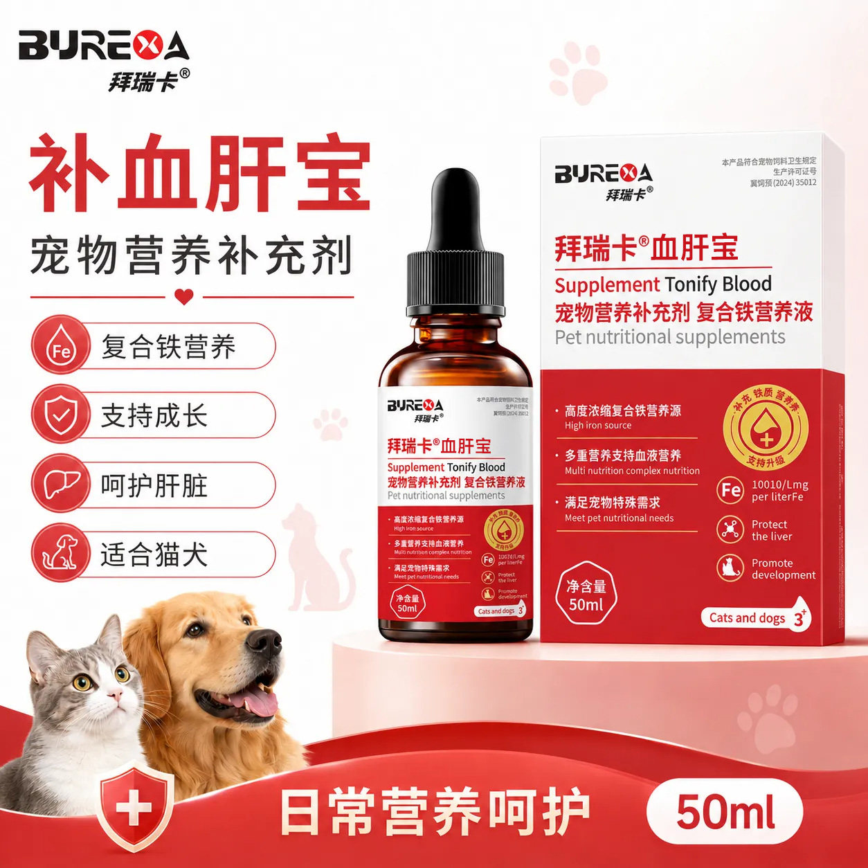 拜瑞卡补血肝精猫咪狗狗贫血宠物产后术后补铁宠物营养补充剂