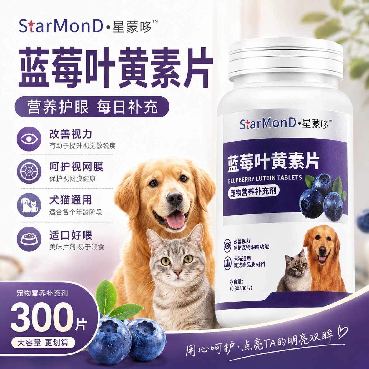 宠物蓝莓叶黄素狗狗祛泪痕猫咪护眼睛眼屎流泪宠物专用抗氧化图片