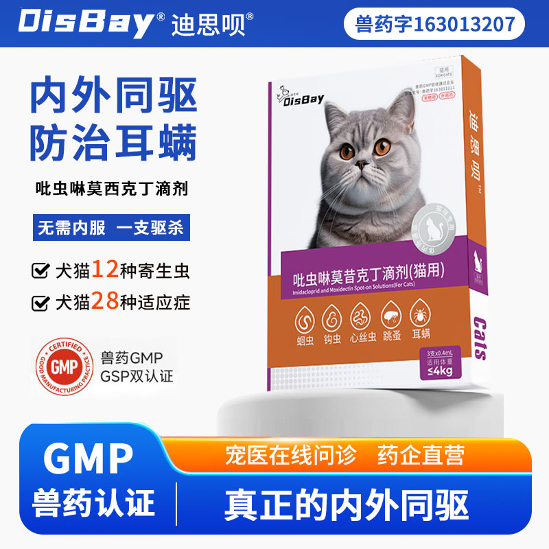 猫咪狗狗驱虫药体内外一体