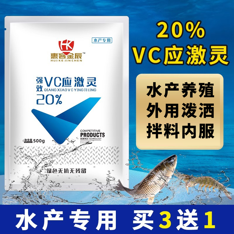 电解多维鱼用水产养殖应激灵