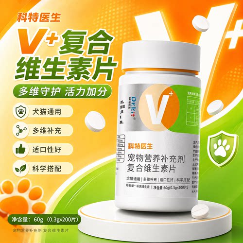 猫咪复合维生素营养膏补充剂片