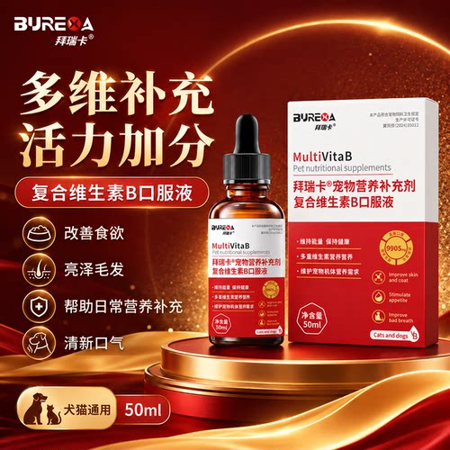 猫咪维生素b猫用复合宠物