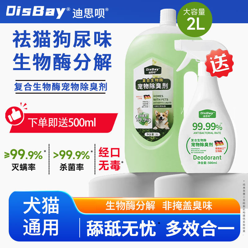 猫砂除臭剂杀菌去尿味复合生物酶猫砂除味分解剂狗狗猫咪宠物猫尿,宠物/宠物食品及用品,猫狗环境除臭/除菌剂,淘宝优惠券,粉丝福利购,淘宝优惠卷