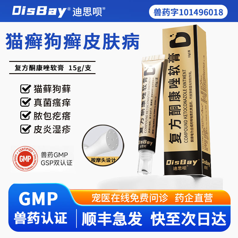 猫藓外用药复方酮康唑软膏