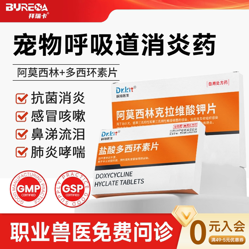 盐酸多西环素片猫用感冒药