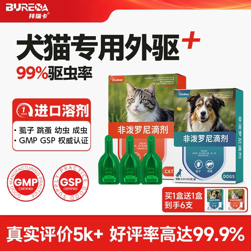 驱虫药限时买1盒送1盒，到手6支