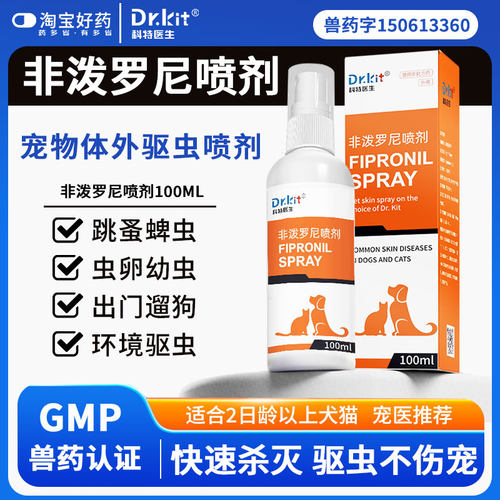 猫咪狗狗驱虫喷雾非泼罗尼喷雾剂
