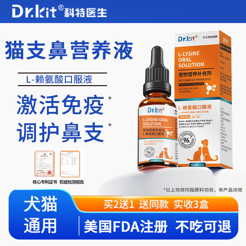 赖氨酸猫用乳铁蛋白增强免疫力宠物猫支鼻狗狗赖氨酸猫咪营养滋补
