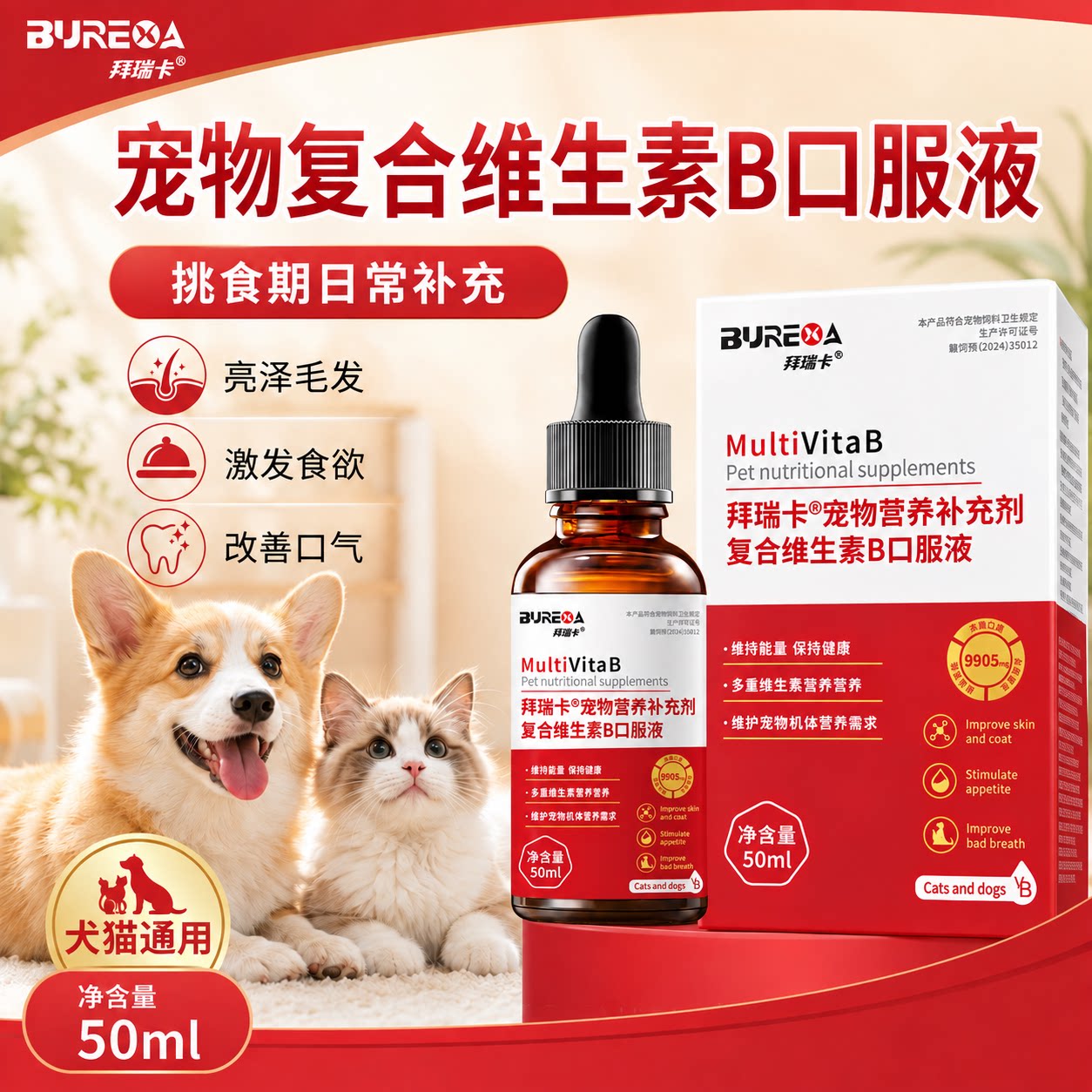 复合维生素b猫咪狗狗通用