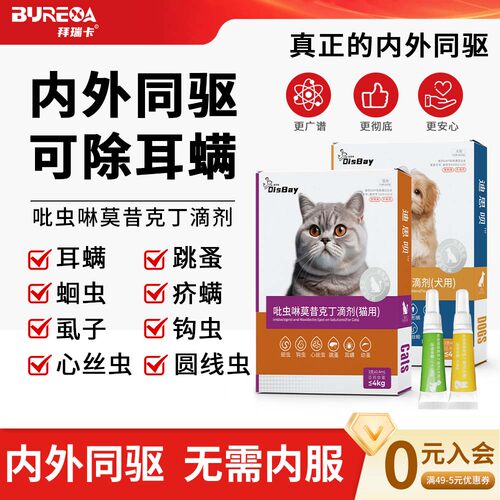 猫体内外一体狗狗驱虫