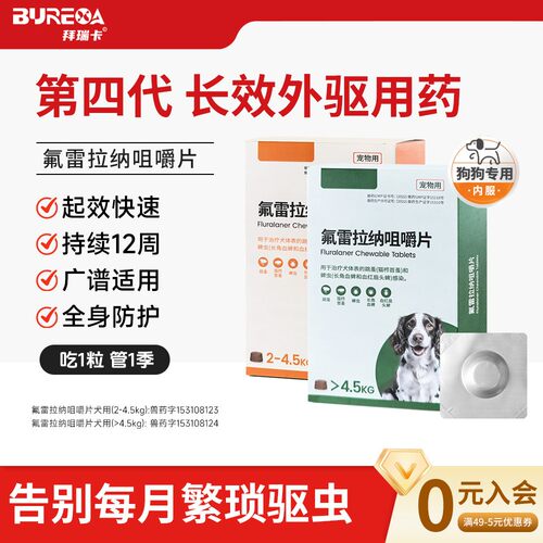 狗狗氟雷拉纳狗狗蜱虫驱虫药外驱咀嚼片体外专用驱虫幼犬跳蚤