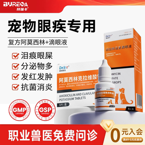 眼睛发红新霉素硫酸流泪消炎药水