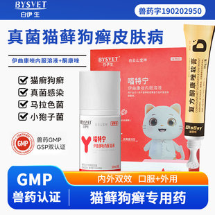 狗狗皮肤病伊曲康唑猫癣专用药真菌感染宠物狗癣猫藓口服药马拉色