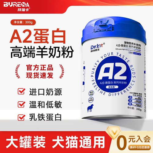 科特A2羊奶粉猫用新生幼猫孕乳