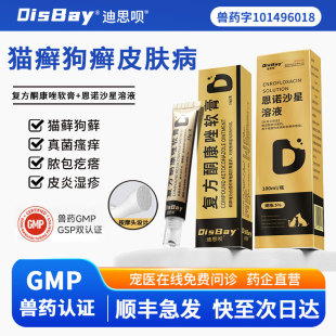 复方酮康唑软膏宠物猫藓外用药猫癣专用药狗癣狗狗皮肤病抗真菌药