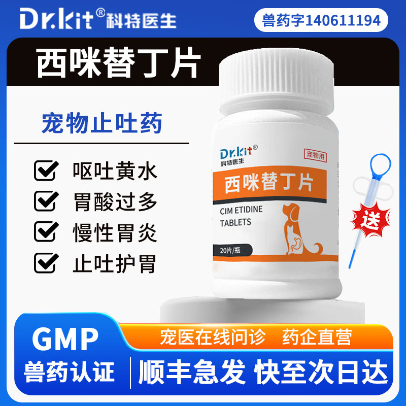 西咪替丁狗狗拉肚子呕吐黄水白沫