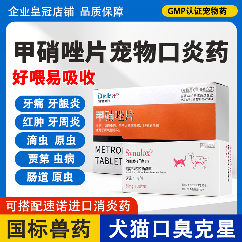 猫用甲硝唑片猫咪宠物滴虫口炎