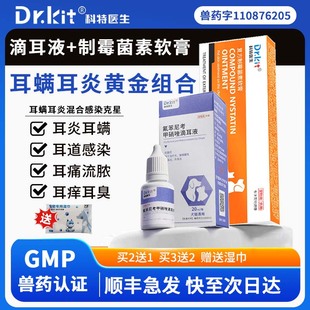 耳螨猫用专用药狗用宠物狗狗猫咪中耳炎耳朵氟苯尼考甲硝唑滴耳液