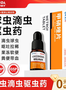 快乐红糖驱虫球虫药地克珠利兽用百球清炎迪净d800驱虫药便血