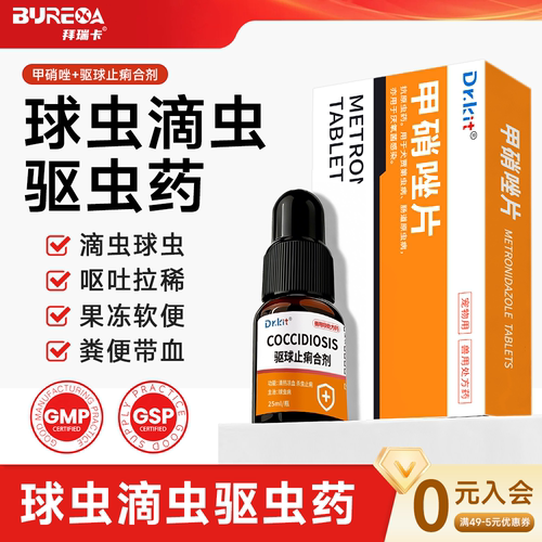 快乐红糖驱虫球虫药体内驱虫药