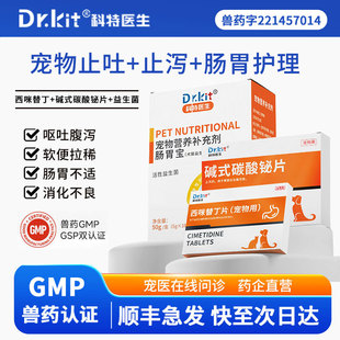 西咪替丁狗用吐黄水呕吐白沫宠物止吐药狗狗肠胃炎症药呕吐药西米