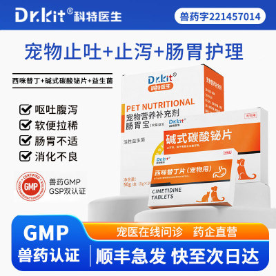西咪替丁狗用吐黄水呕吐白沫