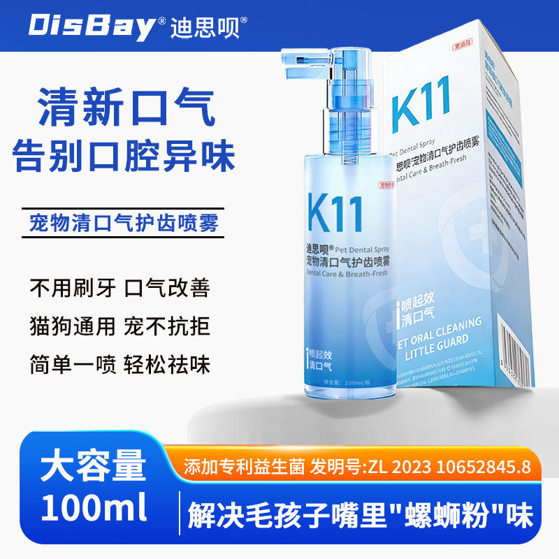 狗狗漱口水清洁口腔喷雾剂清新口气宠物洁齿水猫咪去口臭护齿喷雾,宠物/宠物食品及用品,狗口腔清洁,淘宝优惠券,粉丝福利购,淘宝优惠卷