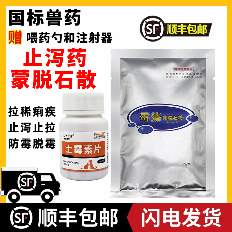 宠物蒙脱石散猫咪狗狗拉肚子药