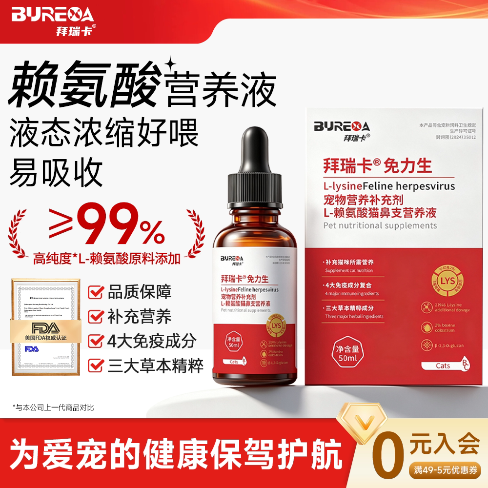 拜瑞卡猫咪赖氨酸口服液