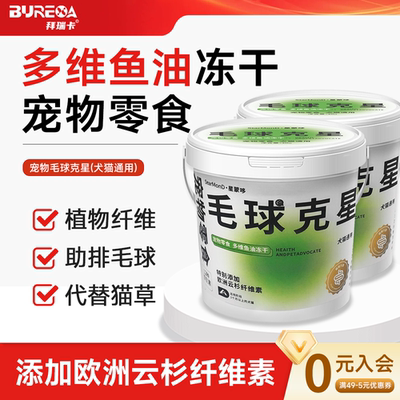 星蒙哆猫草冻干零食助排毛球化毛膏鱼油营养片全阶段猫咪