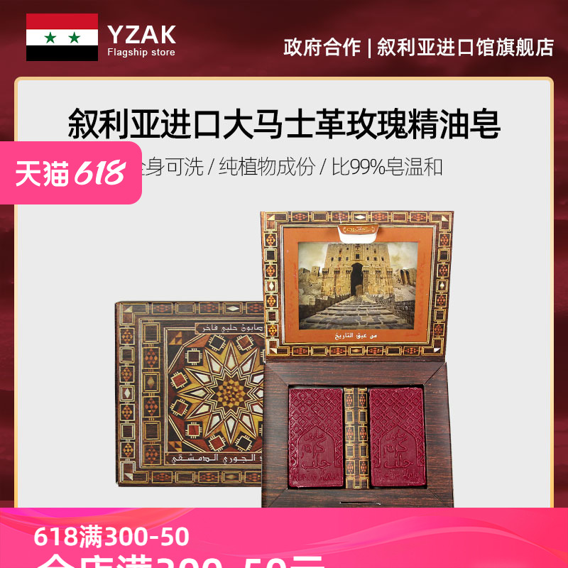 麝香精油皂洗发叙利亚手工皂yzak